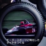 横浜ゴムが創業100年、記念のTVCM第2弾「飛躍」篇を放映