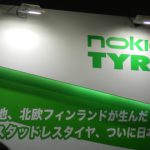 nokian(ノキアン)タイヤは北欧最大メーカー