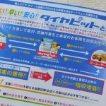 アジアンタイヤの交換はタイヤピットで!