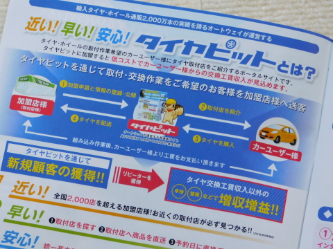 アジアンタイヤの交換はタイヤピットで!