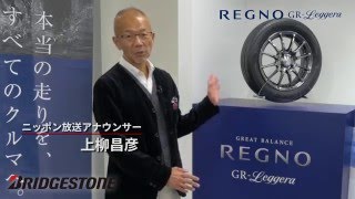 ブリヂストン REGNO GR-Leggera 軽カー用プレミアム