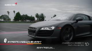 固定観念を打ち破れ クムホ 2017年バージョン