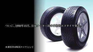 横浜ゴムの誕生- 時代を読み、先駆ける