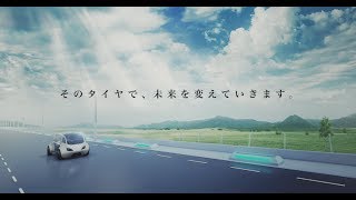 ダンロップ SMART TYRE CONCEPT