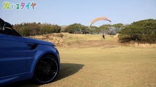 旅するタイヤ パラグライダー篇 トーヨー