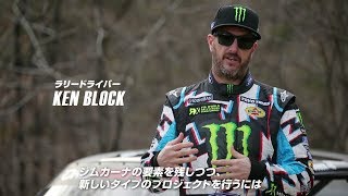 ケン・ブロック クライムカーナ トーヨー