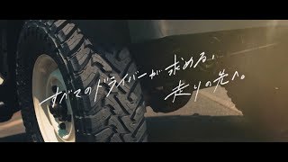 そのタイヤに、驚きはあるか。第4弾は「Pleasure」