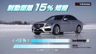 ヨコハマ iceGUARD 6 冬の怪物、再び。