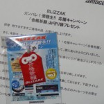 キャンペーンプレゼントに当選した!