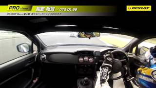 86/BRZ Race インカー映像が迫力満点!