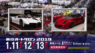 東京オートサロン2019 カスタムカーの祭典